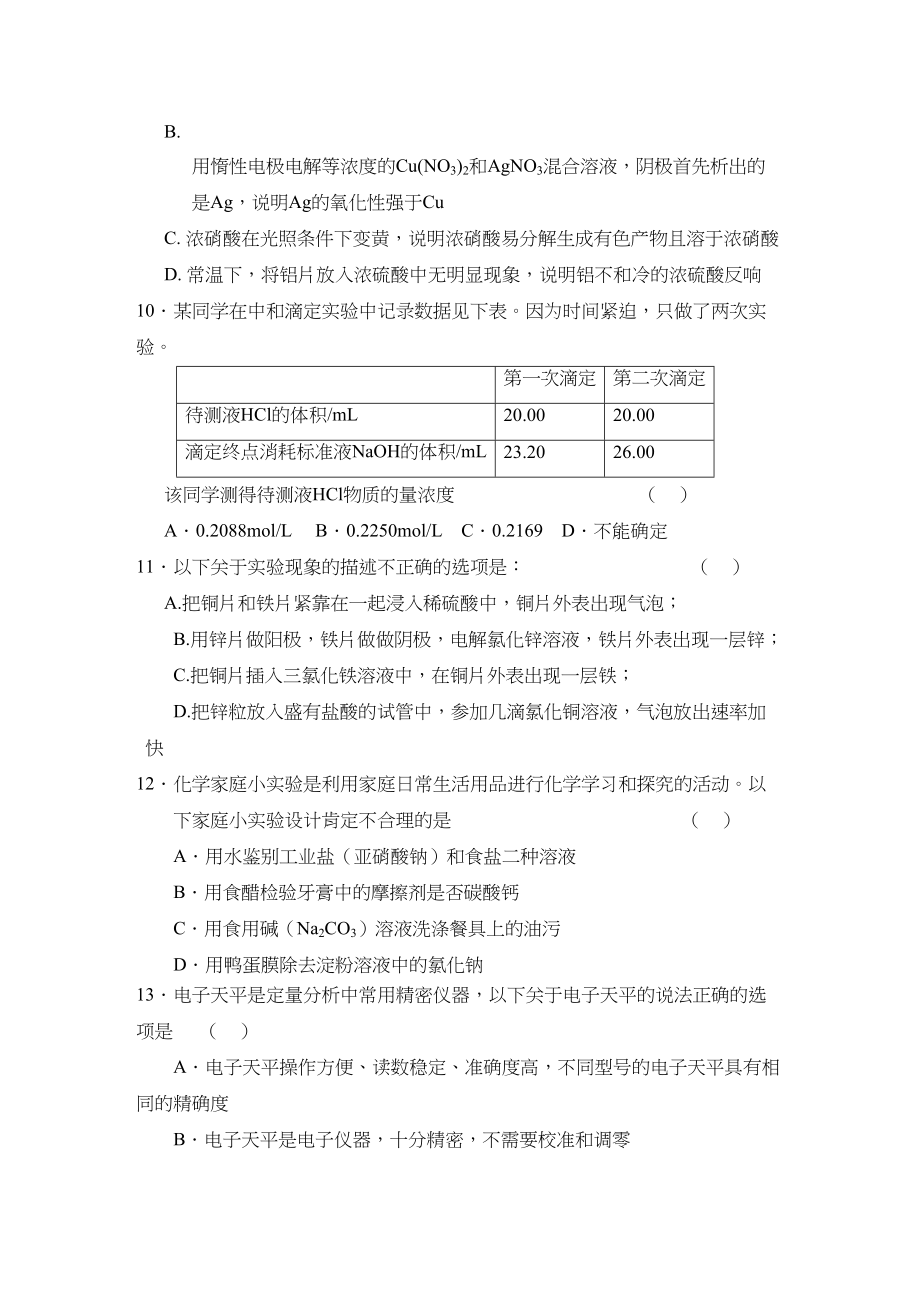 2023年高考二轮复习考案专题十九《实验化学》选修doc高中化学.docx_第3页