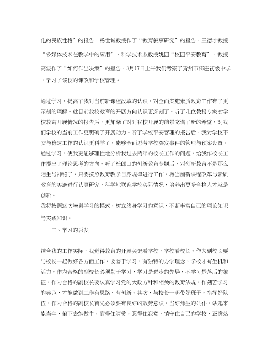 2023年初中校长任职资格培训班学习心得体会.docx_第2页