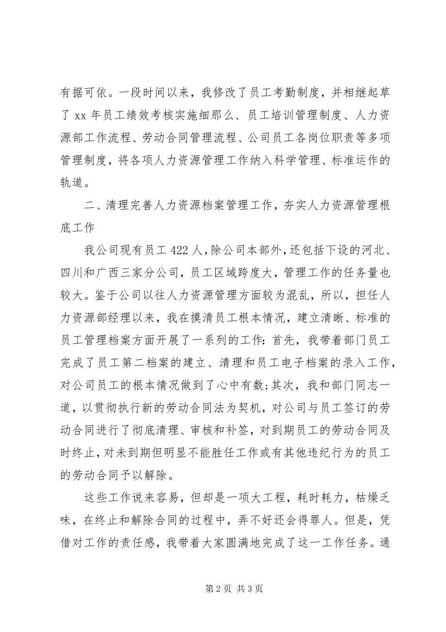 2023年人力资源主管年度个人工作总结.docx_第2页