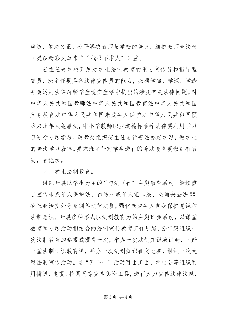 2023年四五普法总结验收方案2.docx_第3页