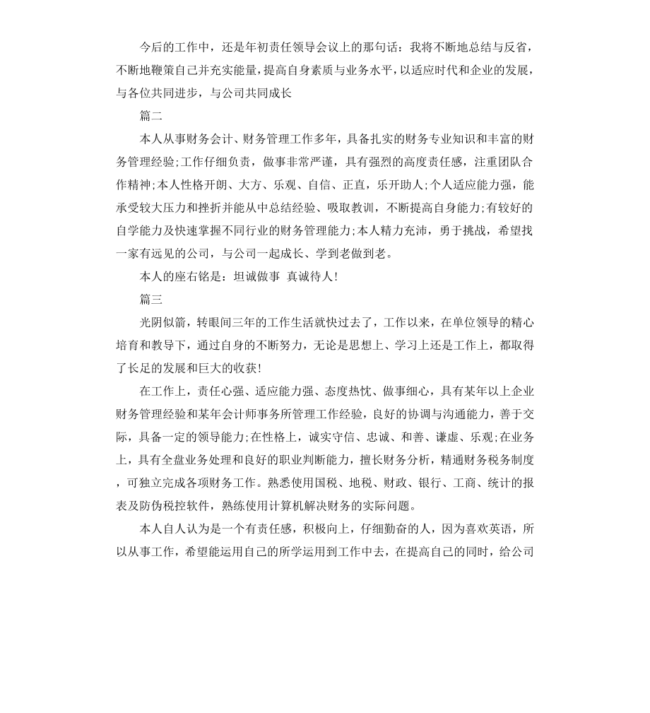 财务经理自我评价3篇.docx_第3页