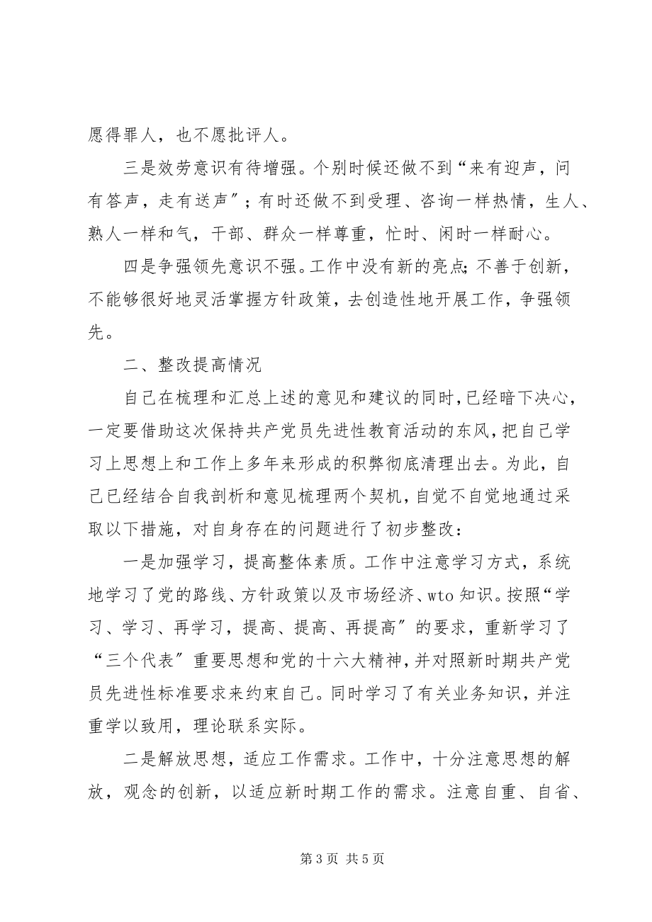 2023年虚心接受意见积极整改提高.docx_第3页