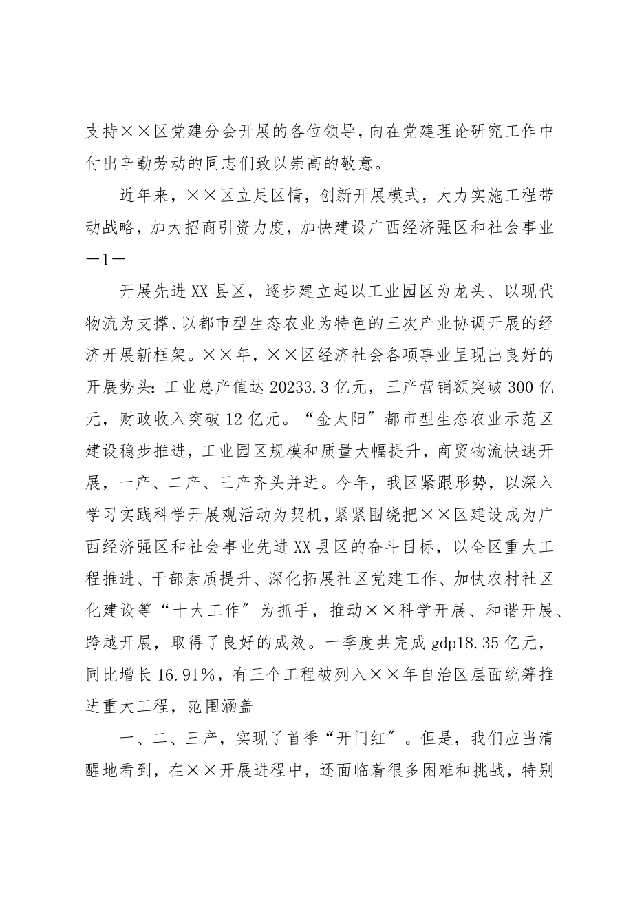 2023年xx承办会议单位领导致词新编.docx_第2页