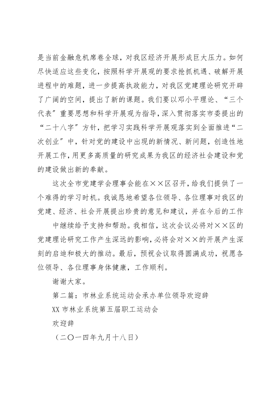 2023年xx承办会议单位领导致词新编.docx_第3页