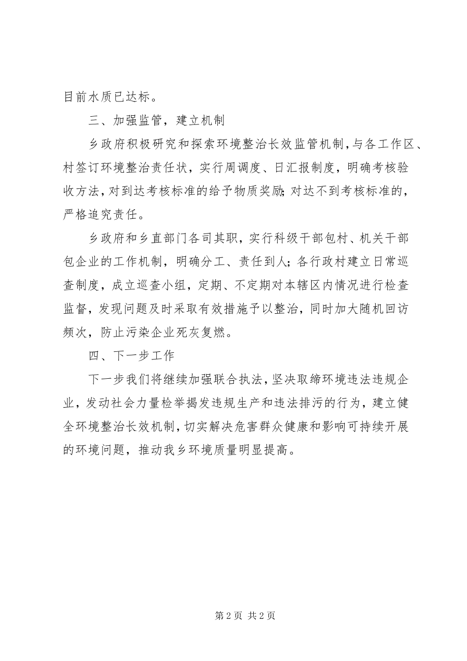 2023年环境专项整治行动工作汇报.docx_第2页