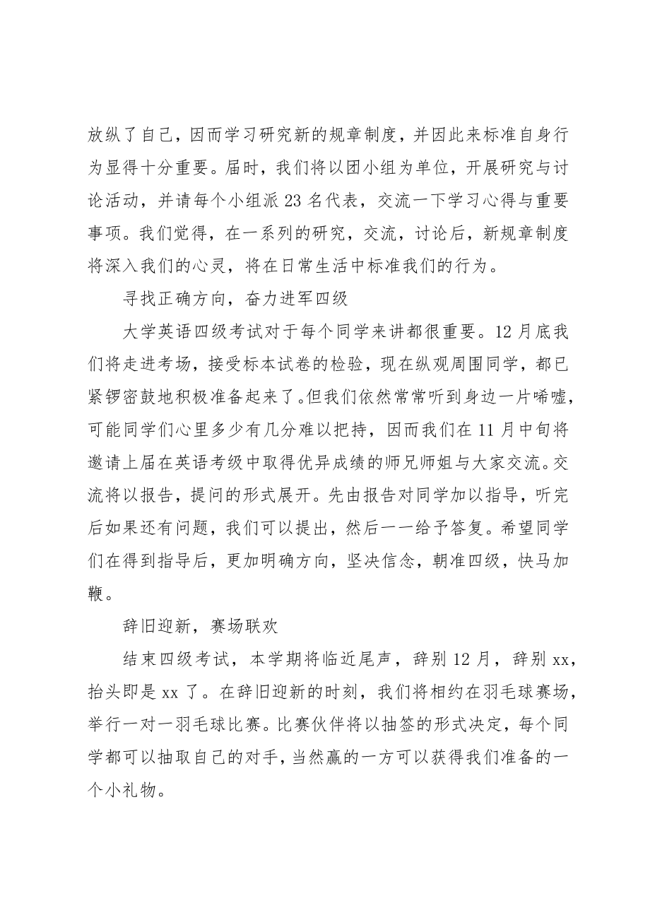 2023年大学团支部书记自我工作总结新编.docx_第2页