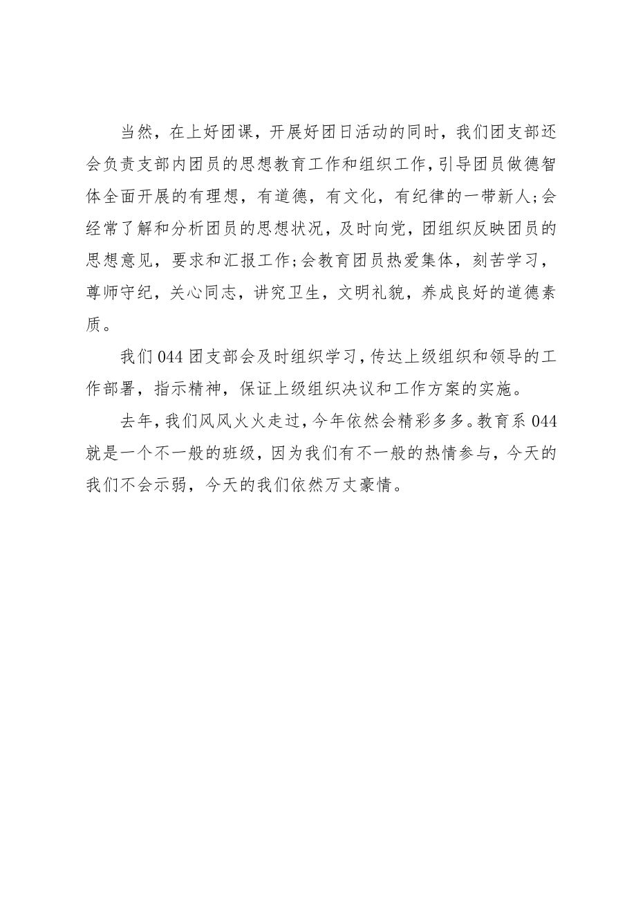 2023年大学团支部书记自我工作总结新编.docx_第3页