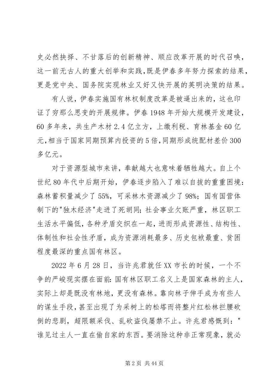 2023年伊春国有林权制度改革的先行者.docx_第2页