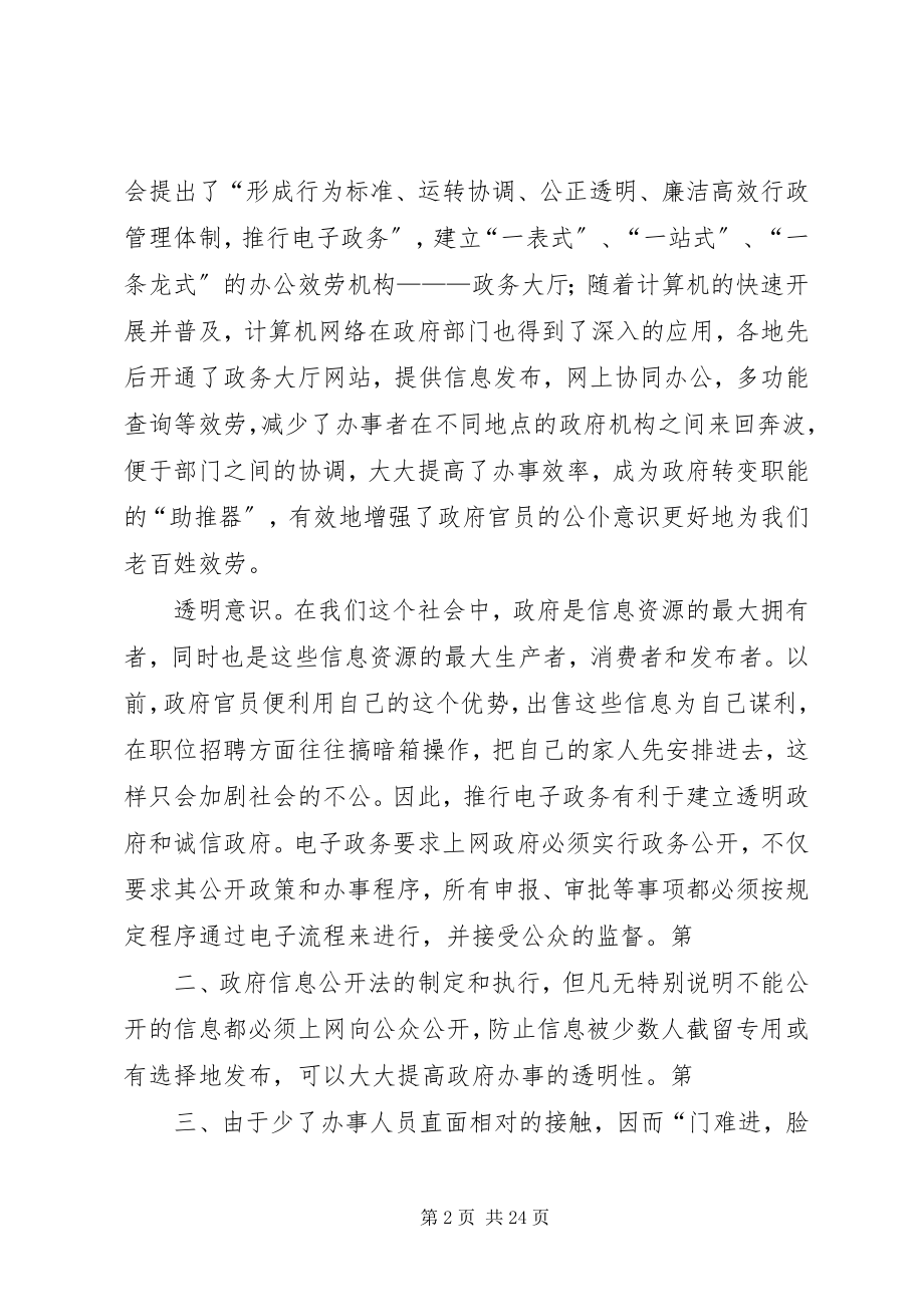 2023年我对电子政务的认识.docx_第2页