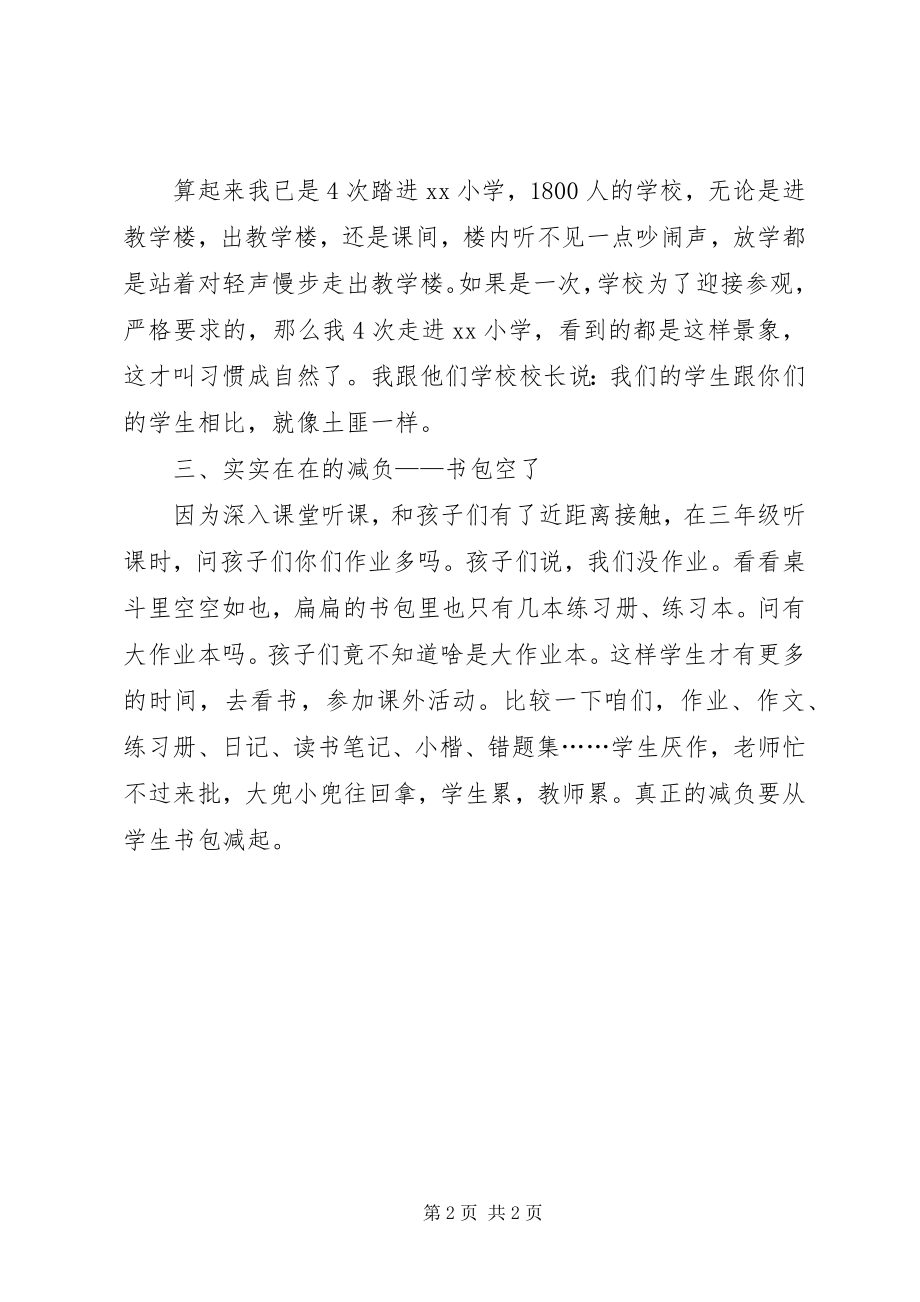 2023年教育学习考察体会.docx_第2页