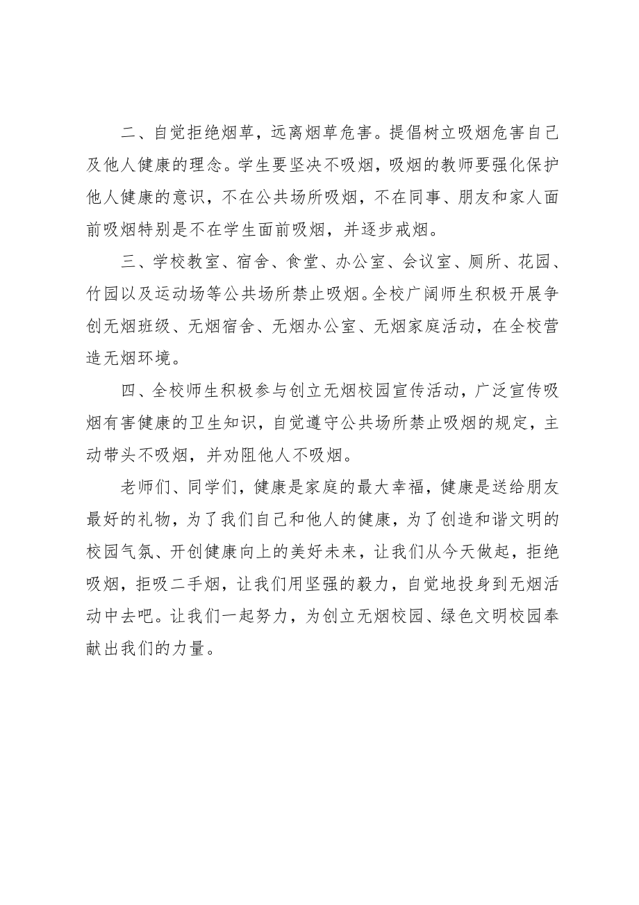 2023年创建无烟校园的倡议书.docx_第2页