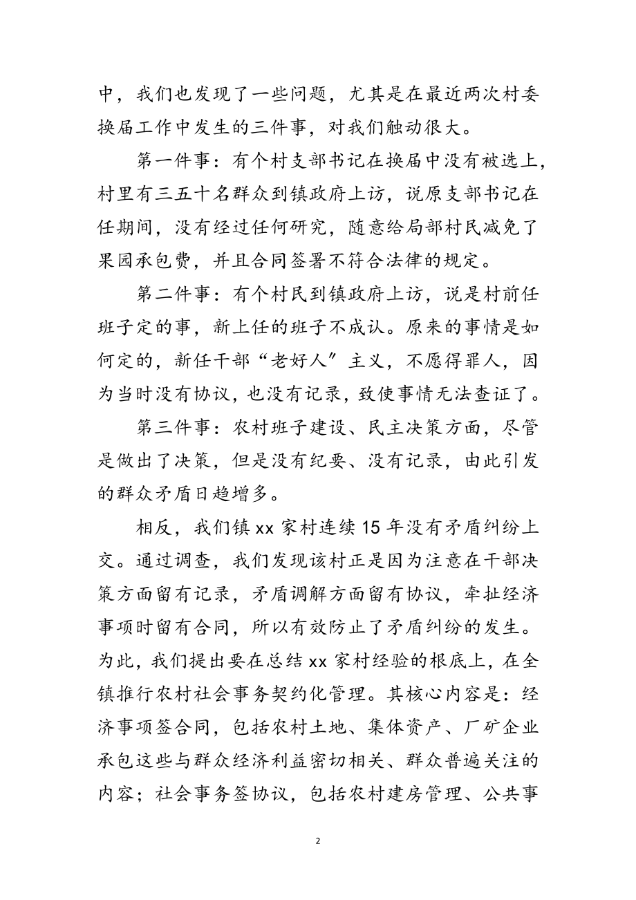 2023年乡镇在群众工作会议上的发言范文.doc_第2页