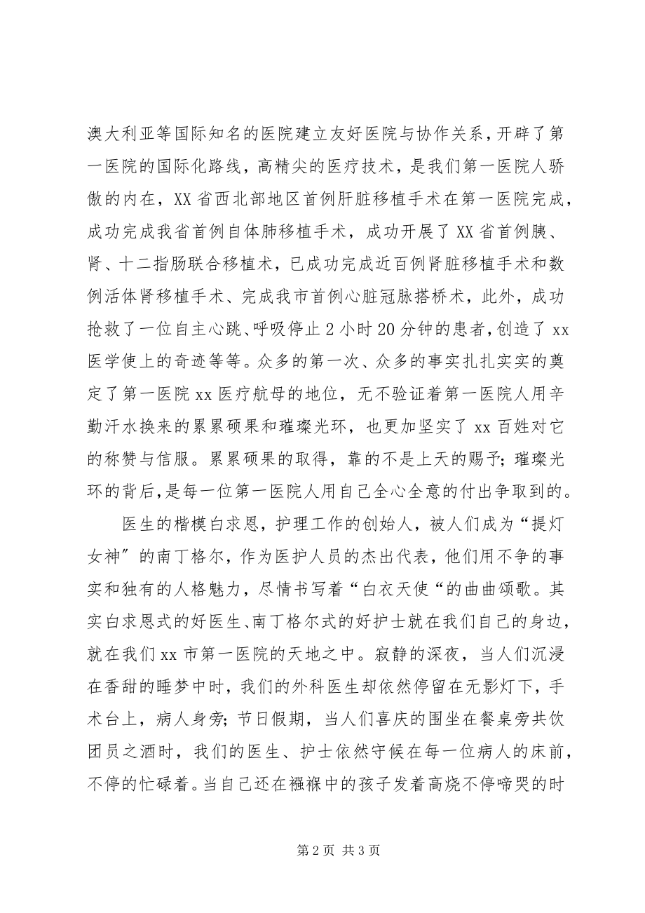 2023年医院在我心中演讲稿.docx_第2页