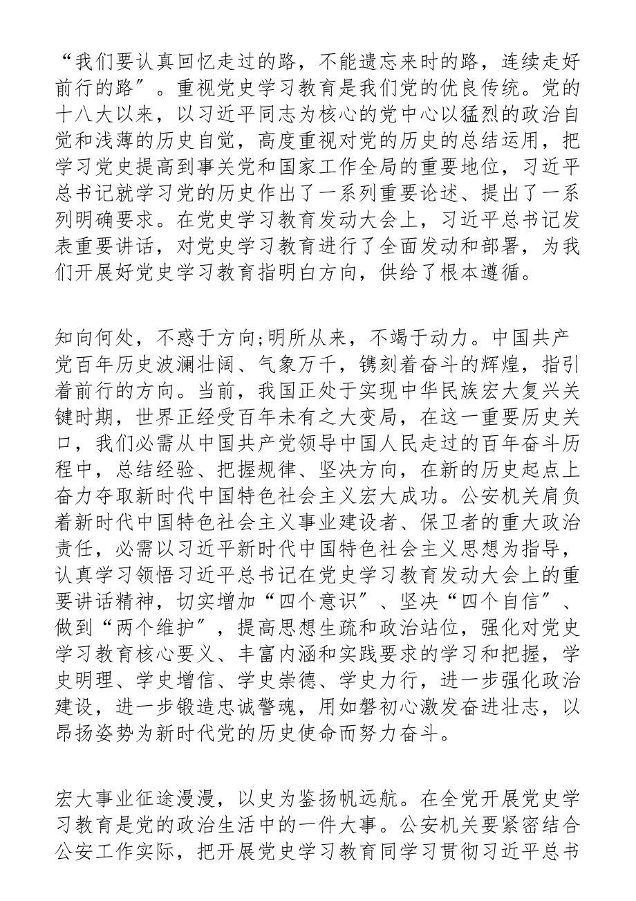 2023年警察党史教育心得体会10篇大全.docx_第2页