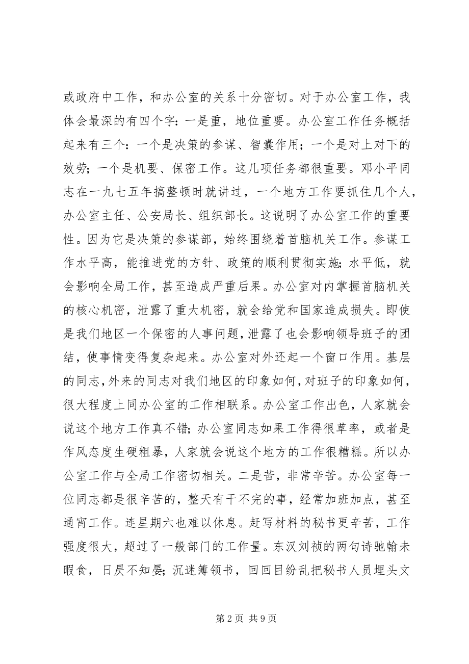 2023年秘书工作的风范与地县办公室干部谈心.docx_第2页