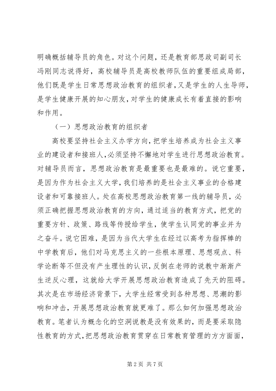 2023年副校长的角色定位与工作方法.docx_第2页