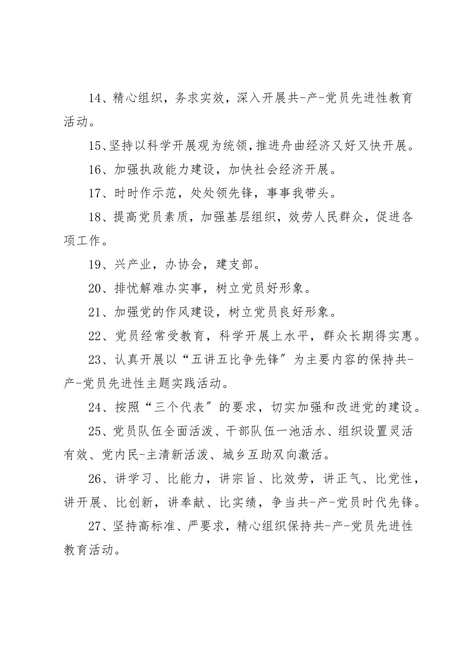 2023年党建宣传标语例文.docx_第2页