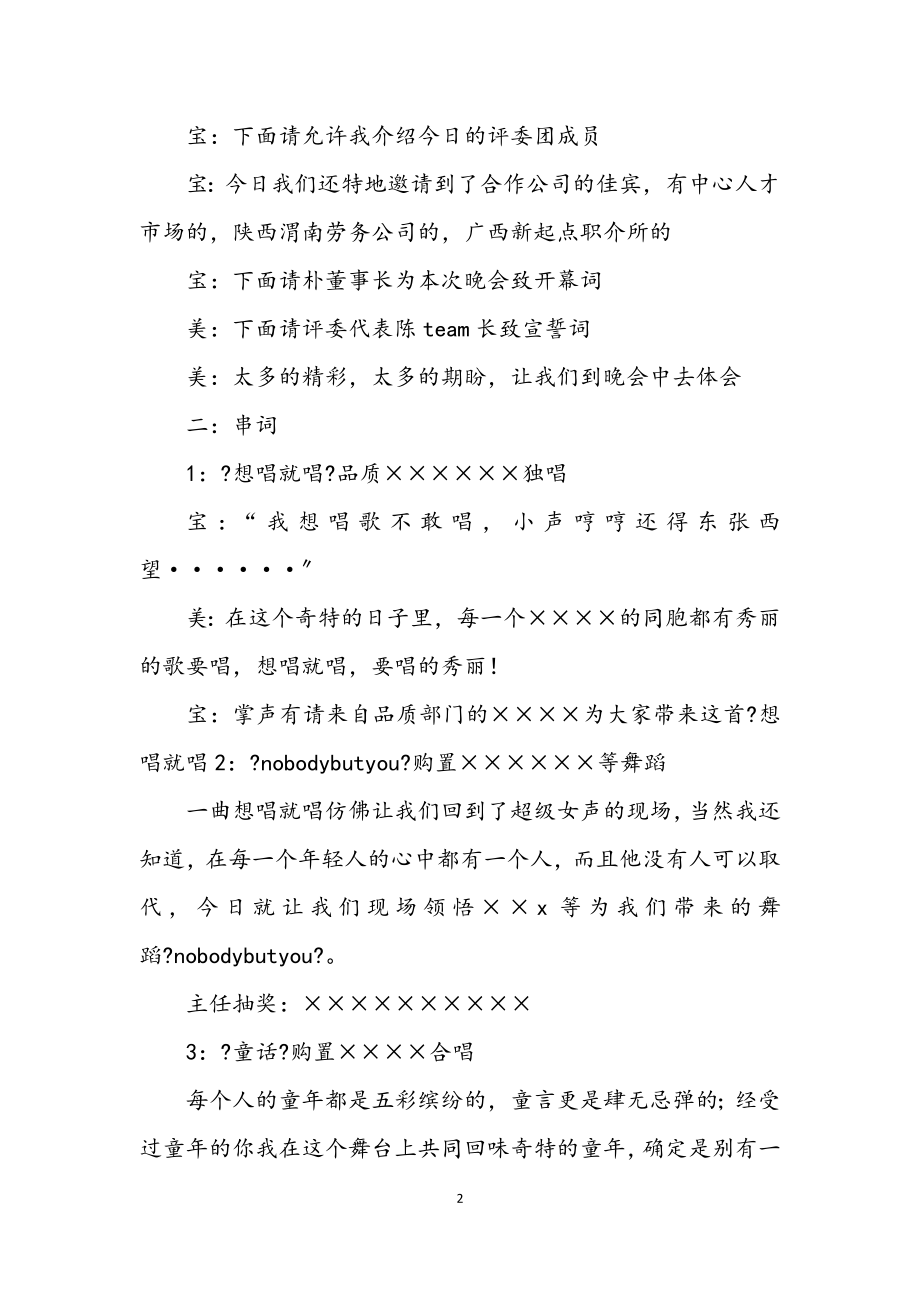 2023年公司春节晚会主持串辞.docx_第2页