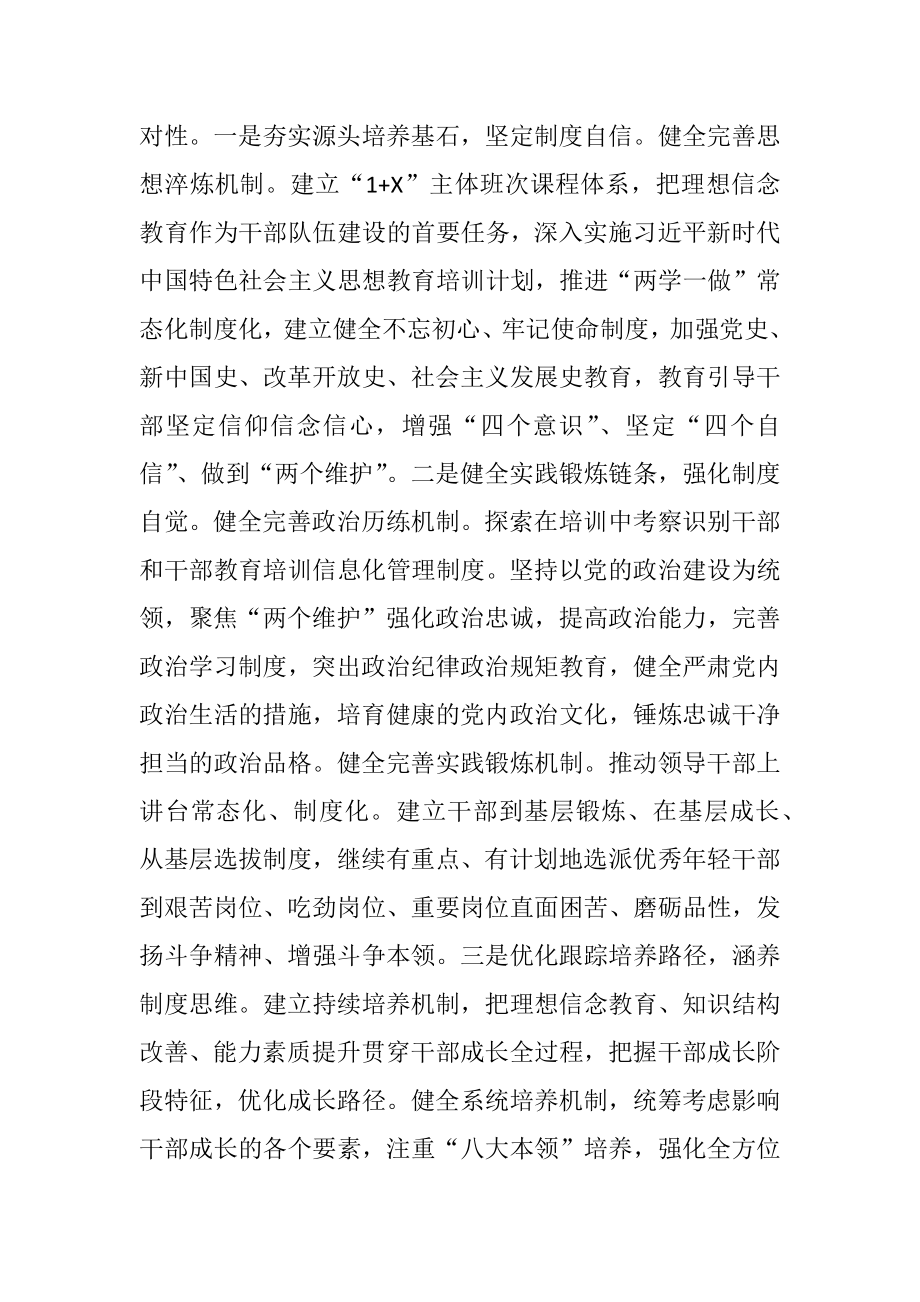 县委常委组织部长县委党校校长工作研讨发言.docx_第2页