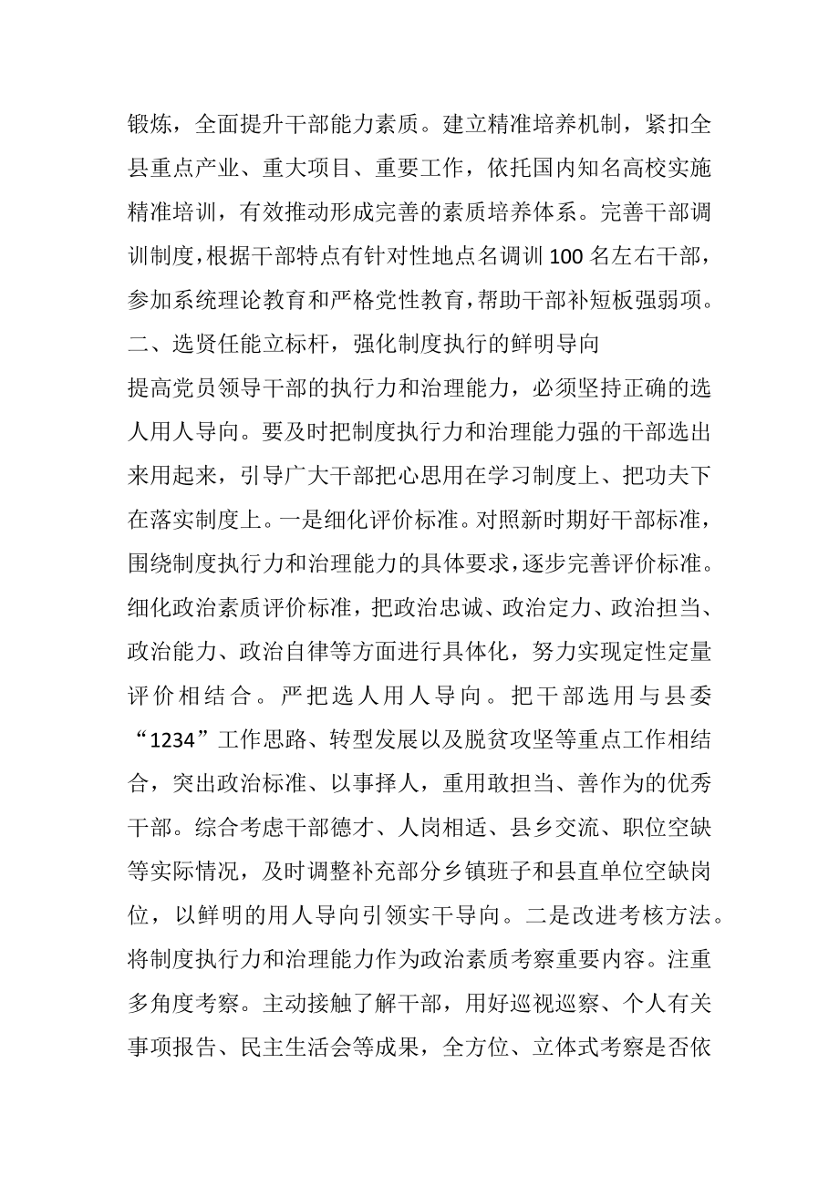 县委常委组织部长县委党校校长工作研讨发言.docx_第3页