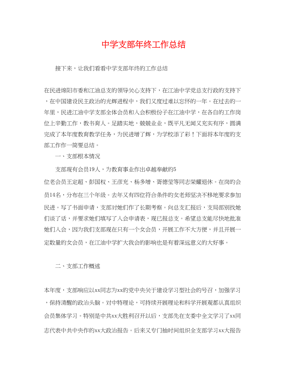 2023年支部终工作总结.docx_第1页