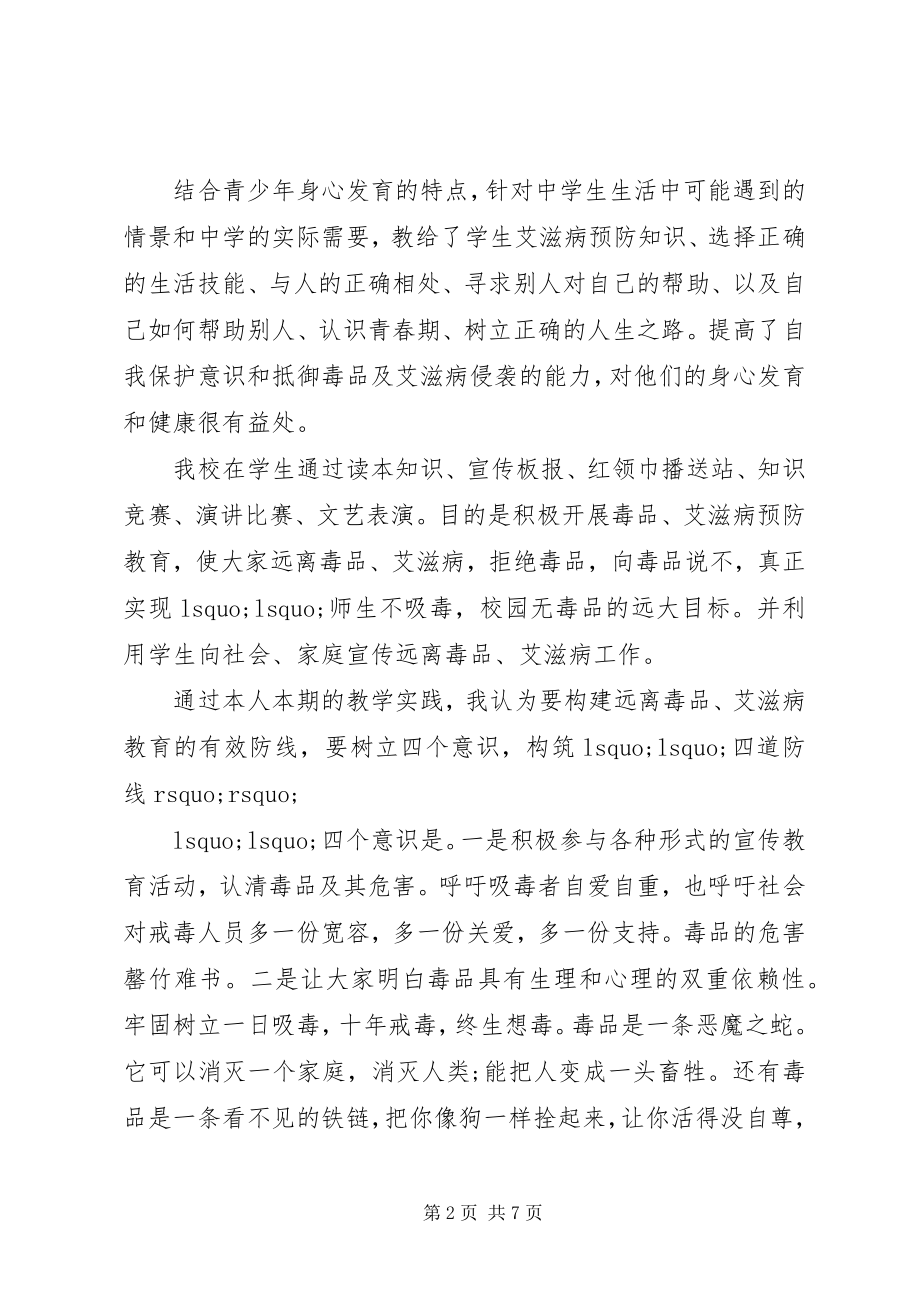 2023年禁毒教育学习心得体会.docx_第2页