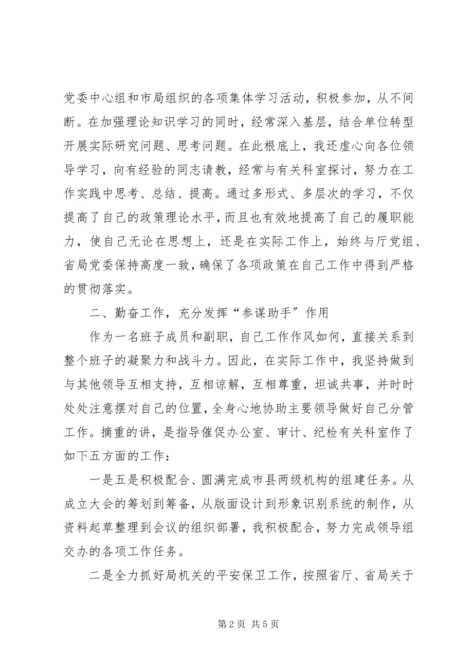 2023年交通副局终交通管理述职汇报.docx_第2页