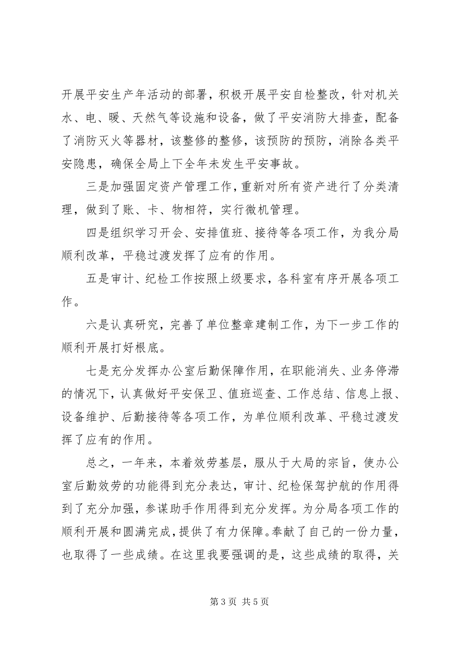 2023年交通副局终交通管理述职汇报.docx_第3页