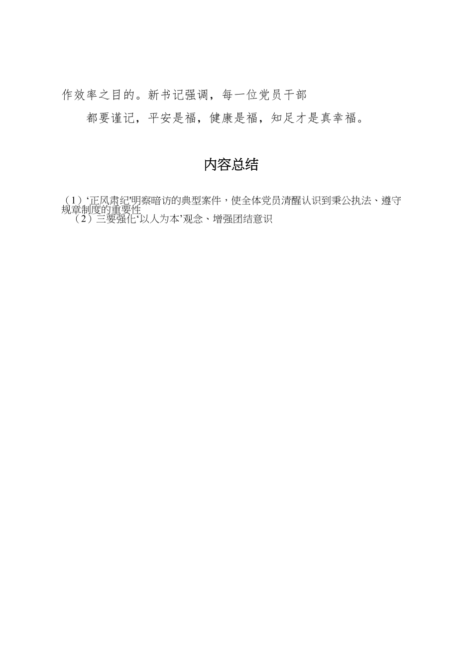 2023年大学关于围绕政治性警示教育开好专题民主生活会活动方案 4.doc_第3页