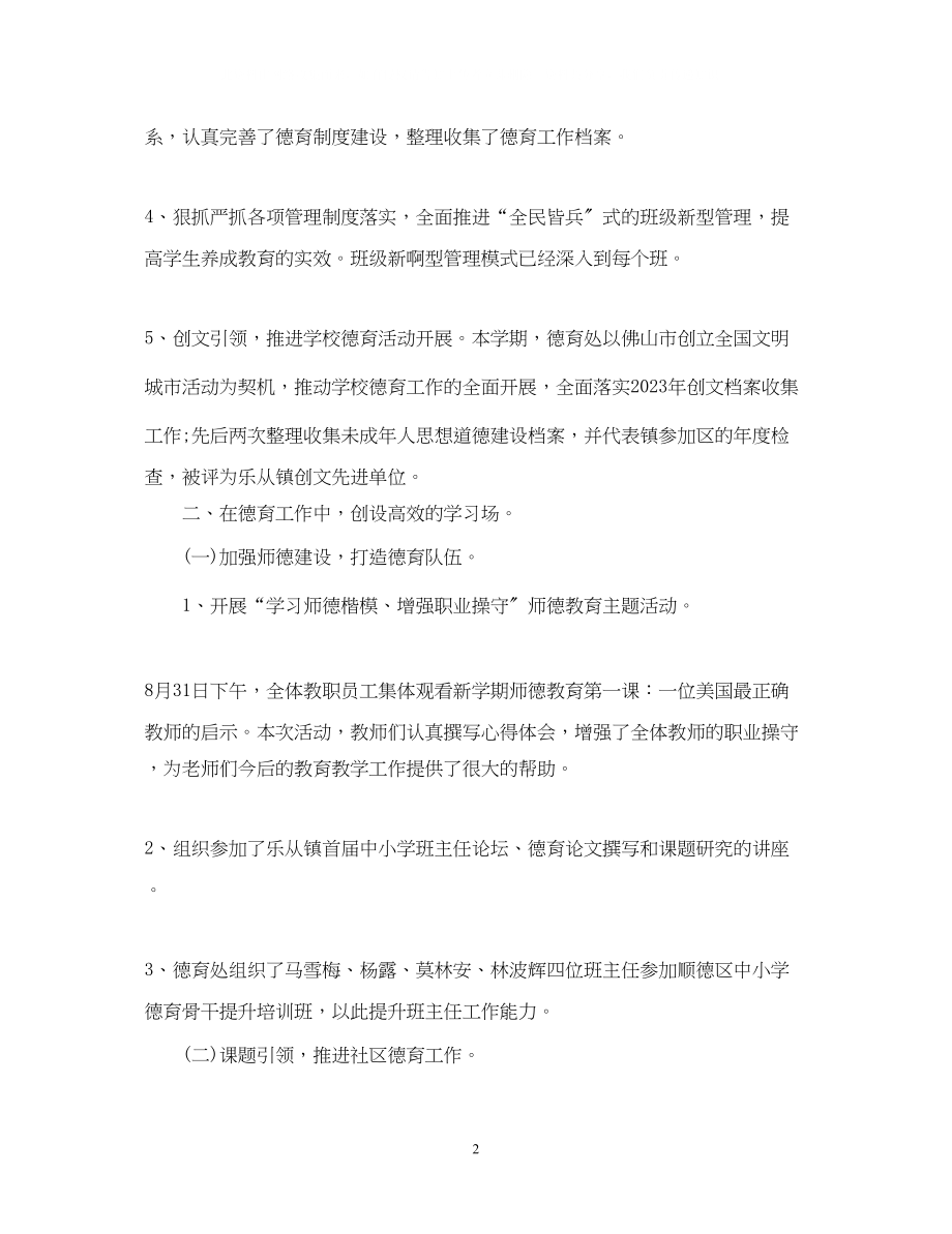 2023年教师工作德育自我鉴定范文.docx_第2页