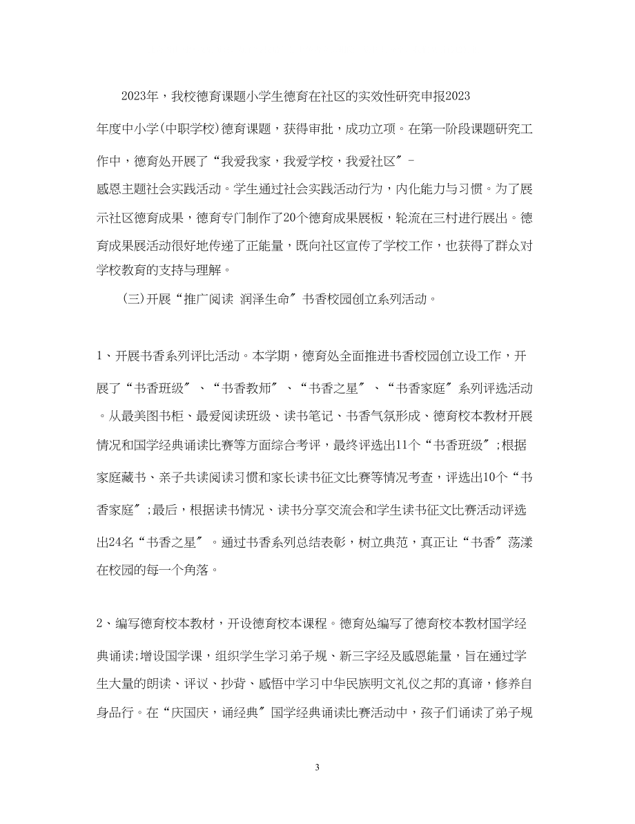 2023年教师工作德育自我鉴定范文.docx_第3页