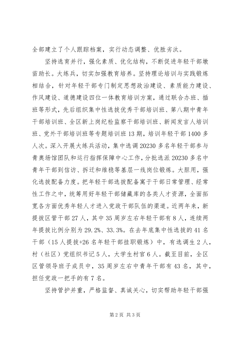 2023年建立轻干部并行链式选培机制的思考.docx_第2页