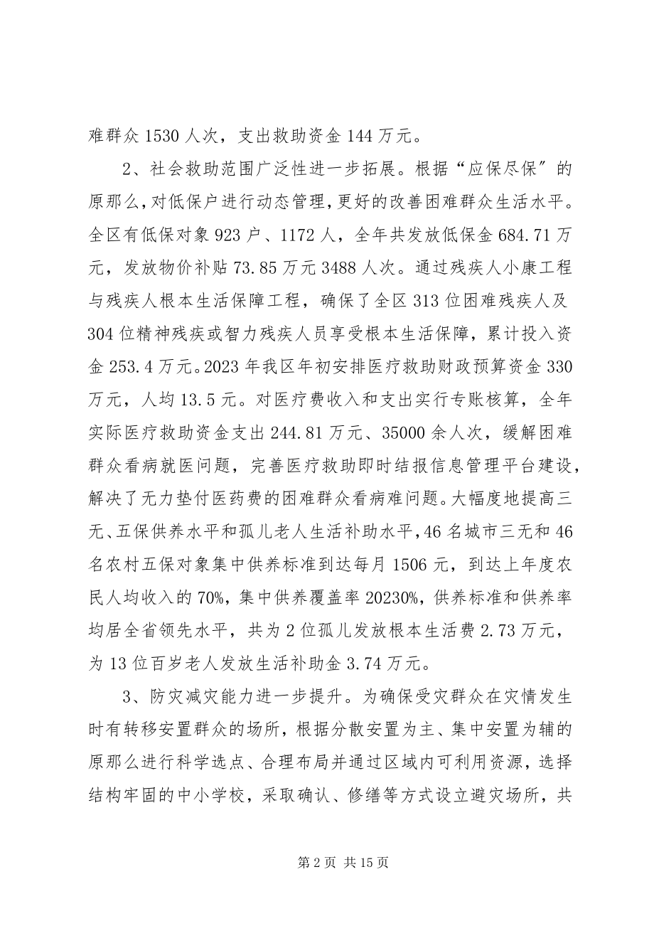 2023年区民政局全年工作总结2.docx_第2页