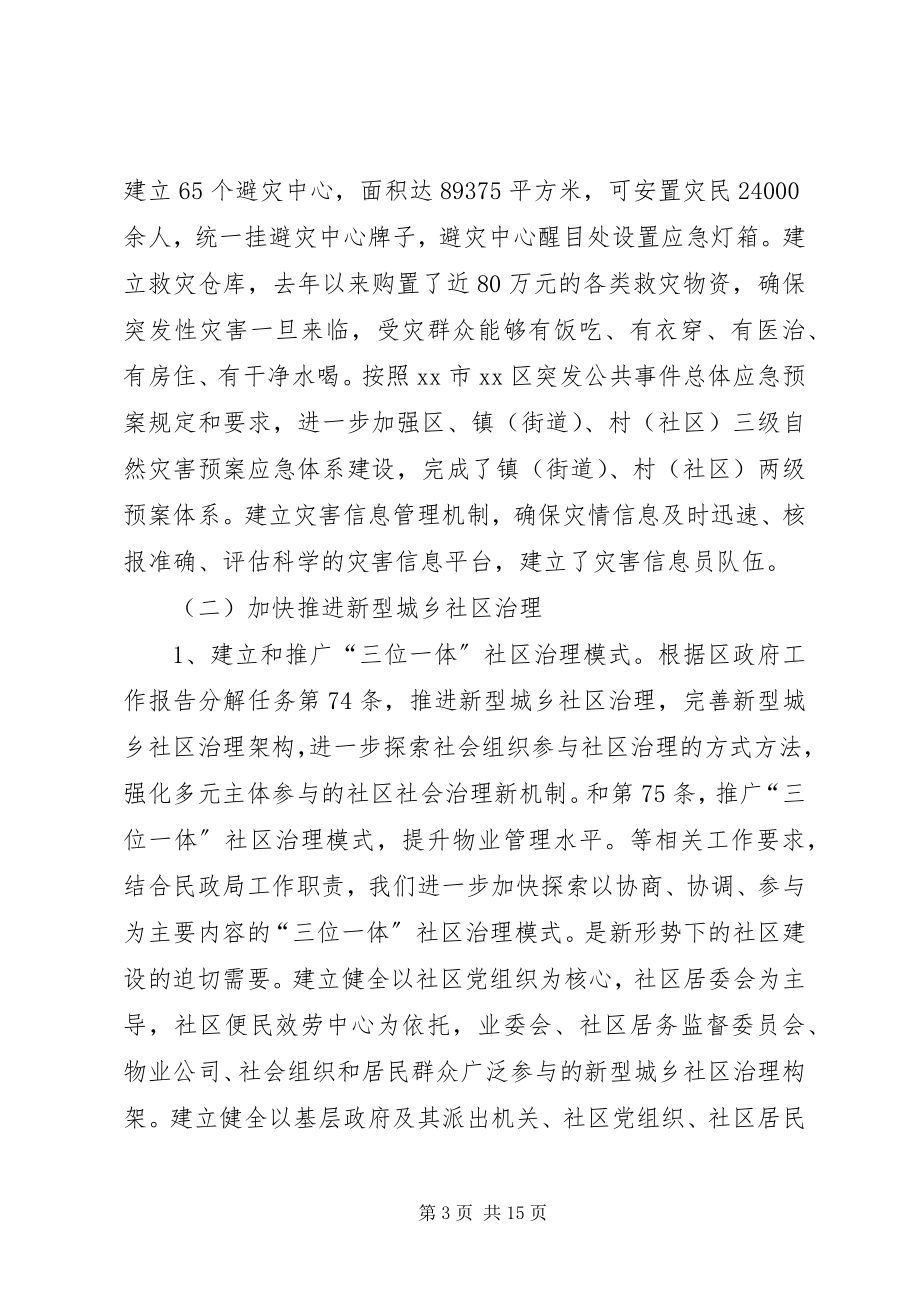 2023年区民政局全年工作总结2.docx_第3页