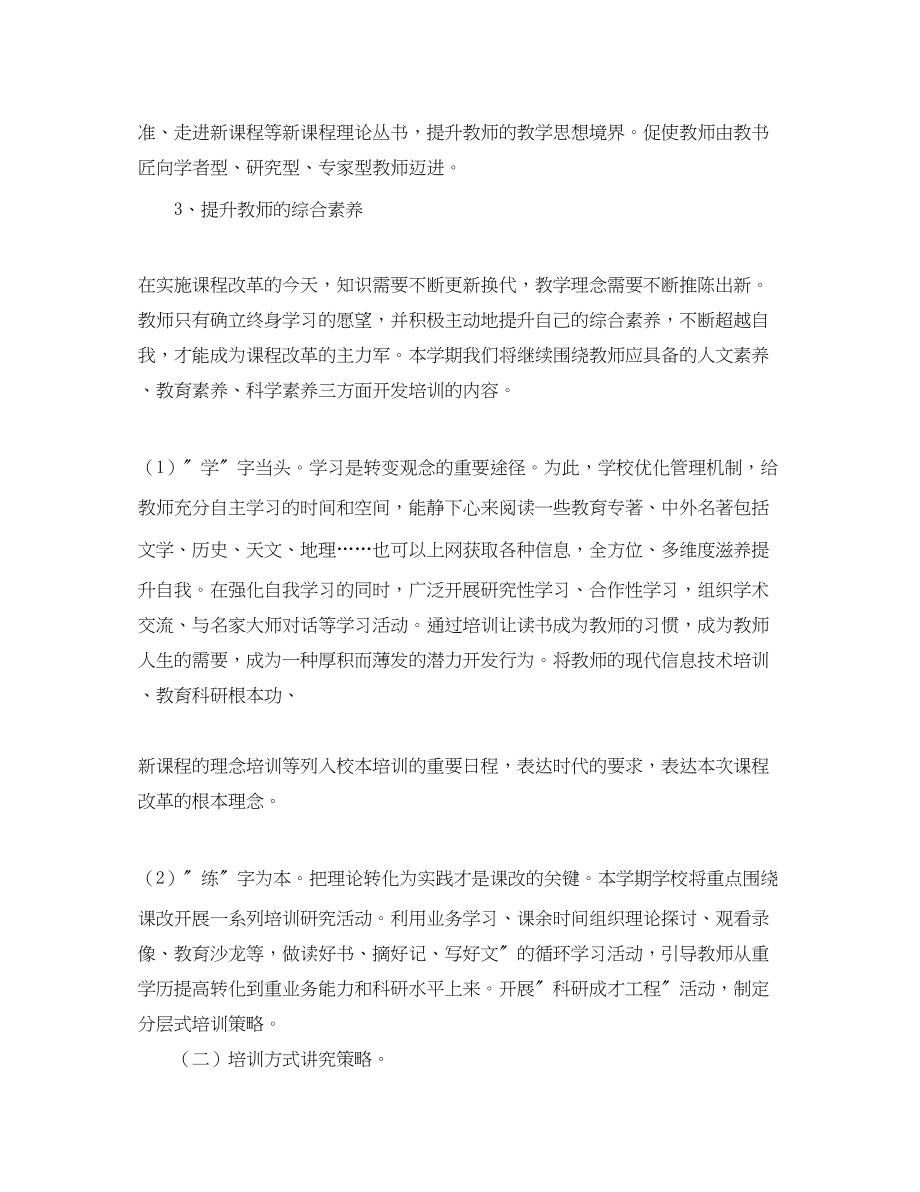 2023年教师培训个人工作计划.docx_第2页