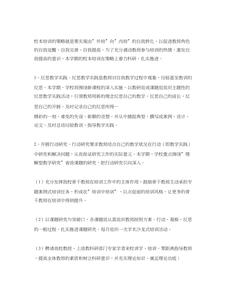 2023年教师培训个人工作计划.docx_第3页