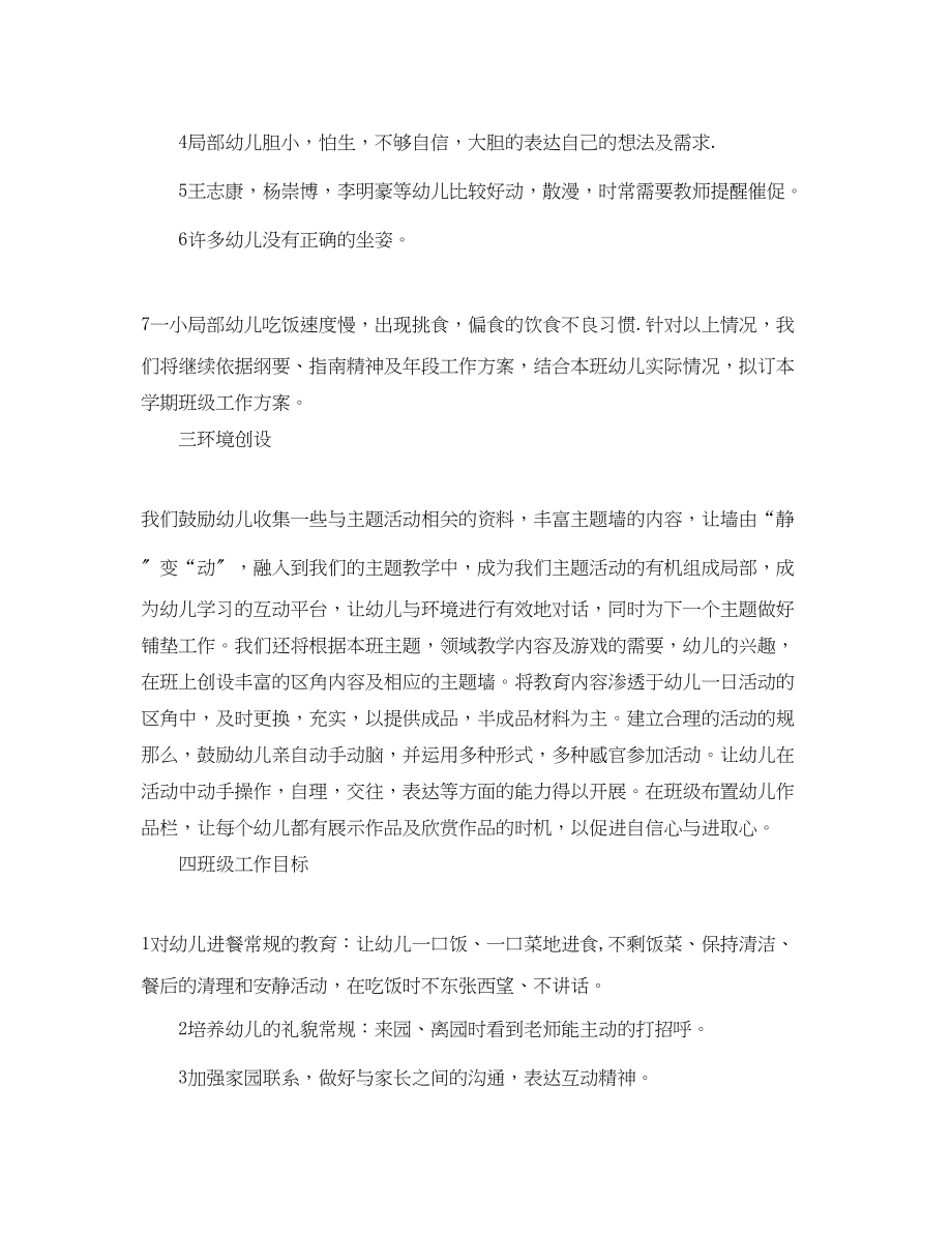 2023年幼儿园大班班务的下学期计划.docx_第2页