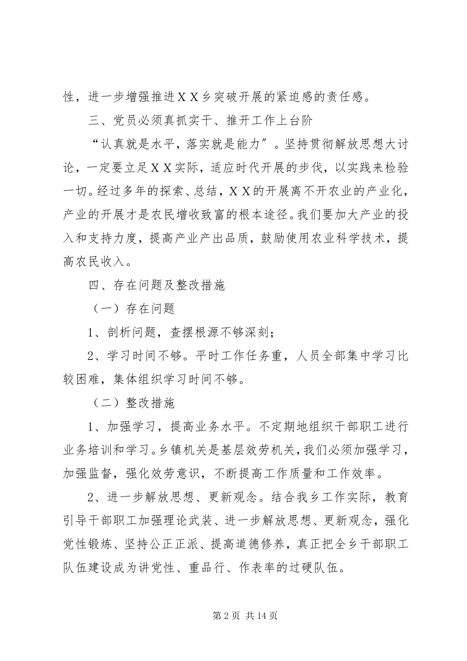 2023年解放思想大讨论查摆问题阶段总结[五篇模版.docx_第2页