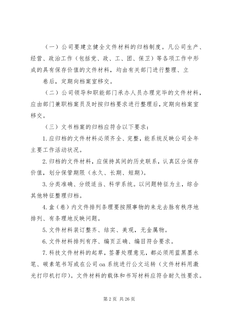 2023年文书档案管理制度的规定范围.docx_第2页