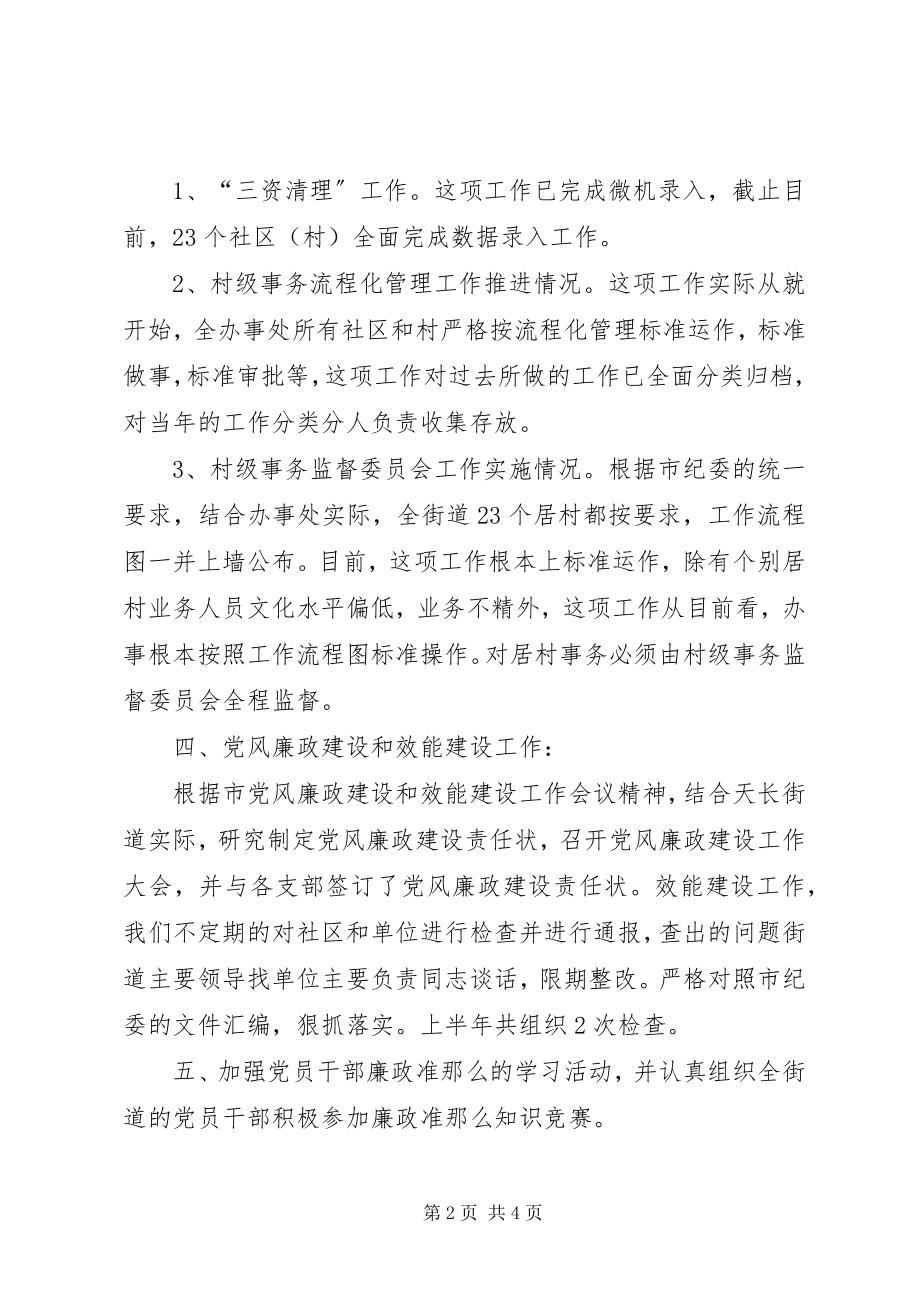 2023年街道纪检上总结及下计划.docx_第2页