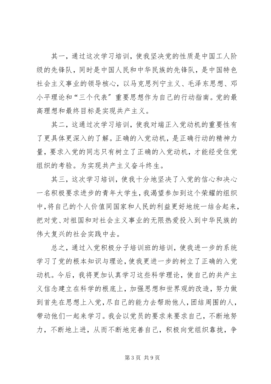 2023年培训申请书多篇.docx_第3页