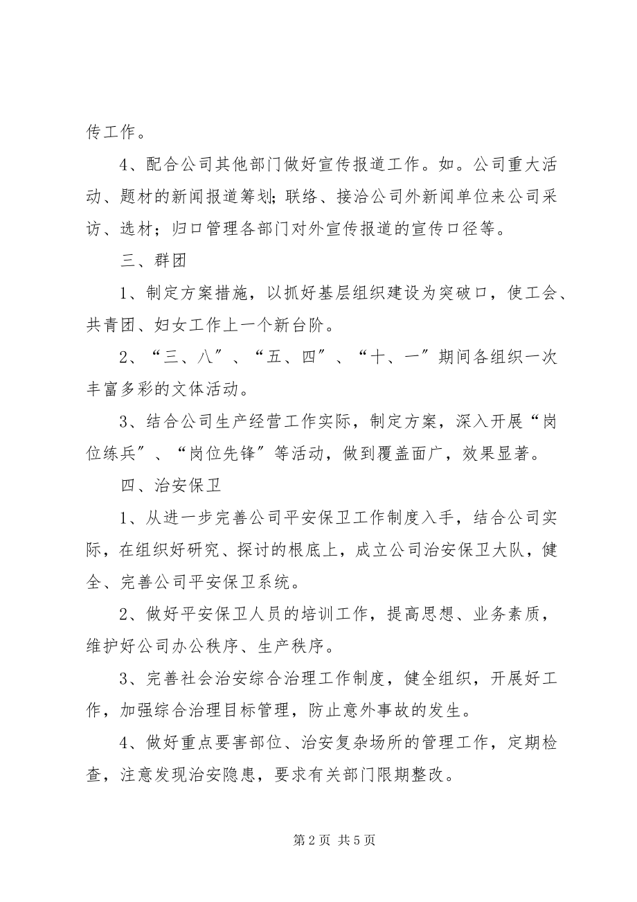 2023年有关办公室方面的工作计划.docx_第2页