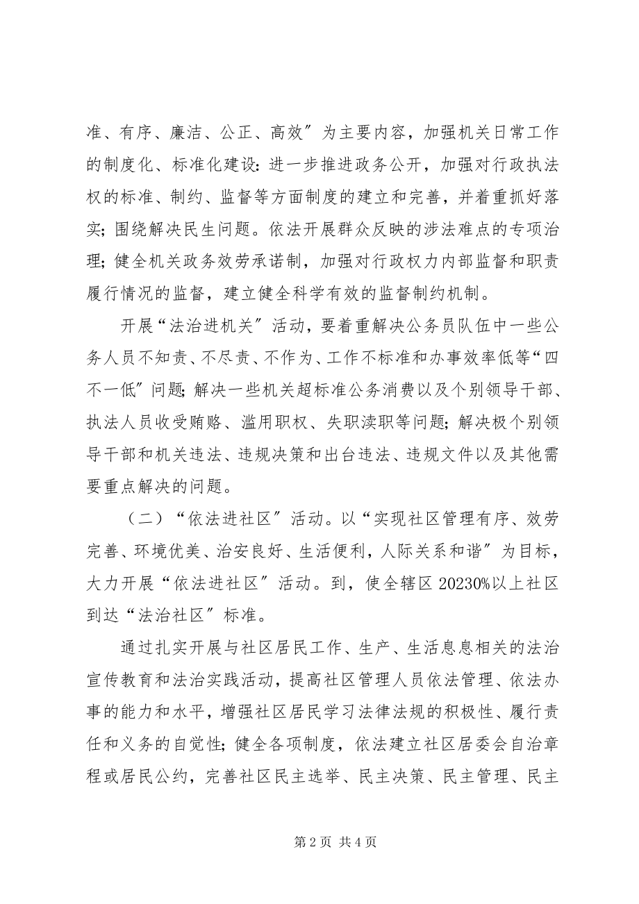 2023年法治六进三年规划材料.docx_第2页