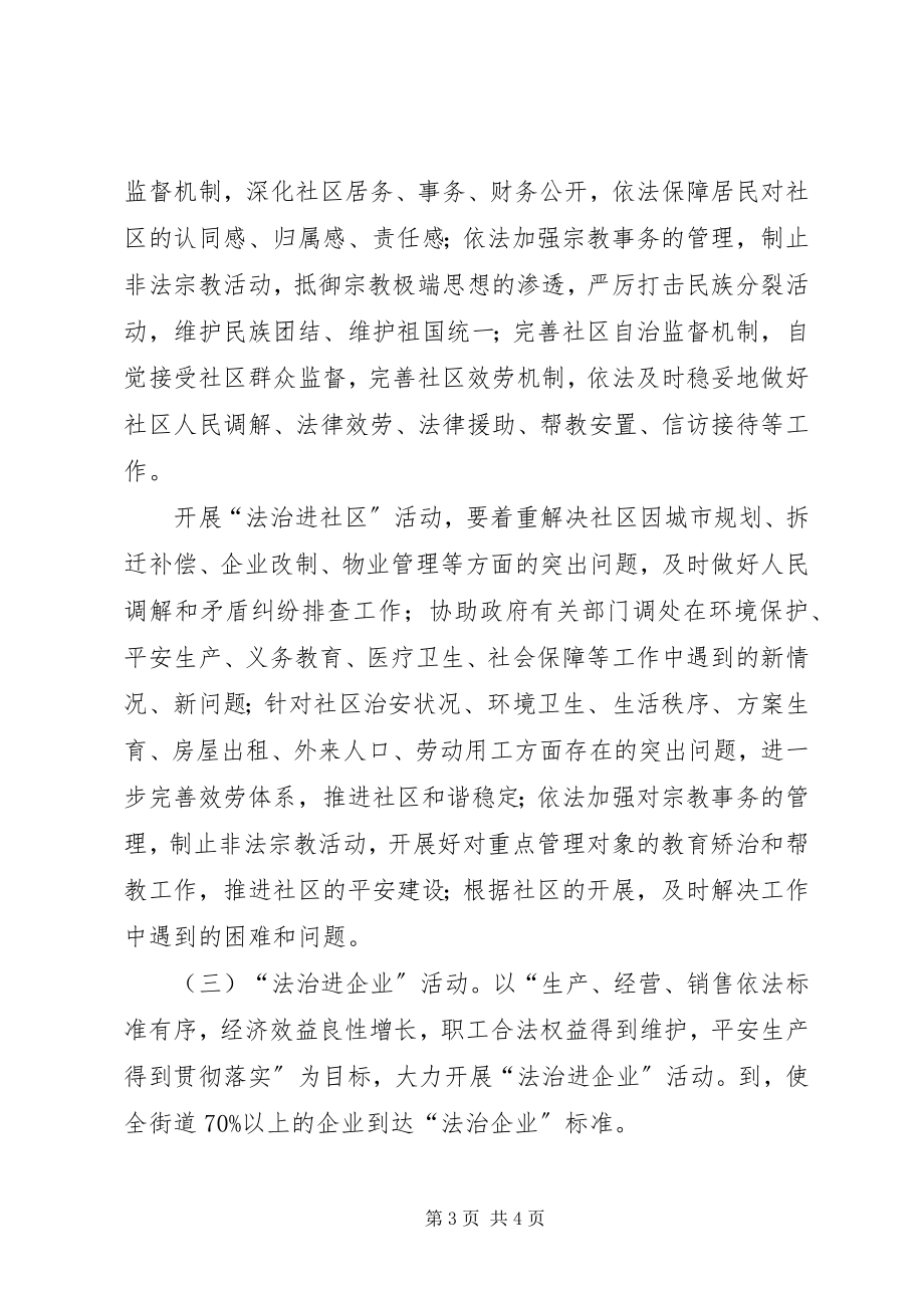 2023年法治六进三年规划材料.docx_第3页