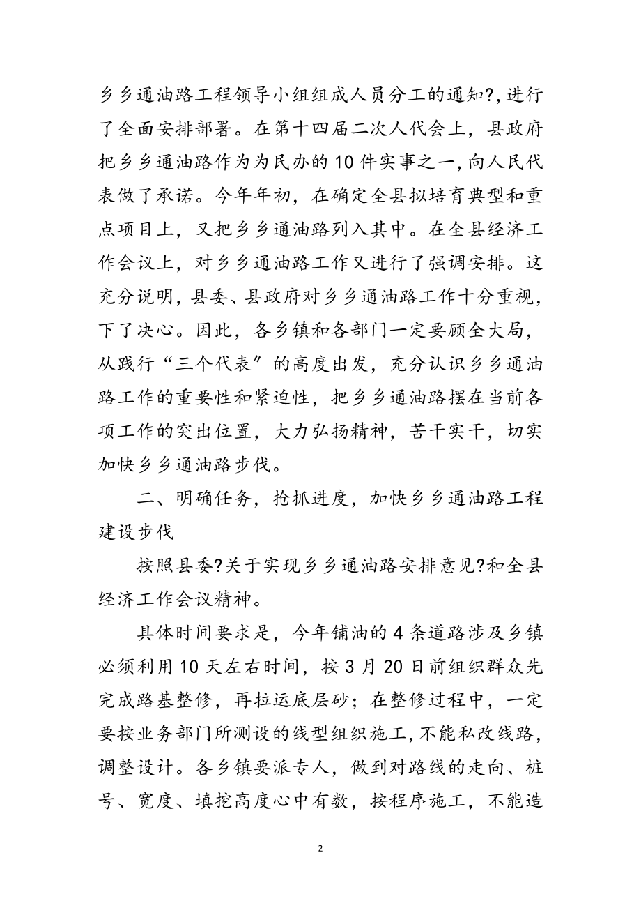 2023年县长在乡村油路调度会讲话范文.doc_第2页