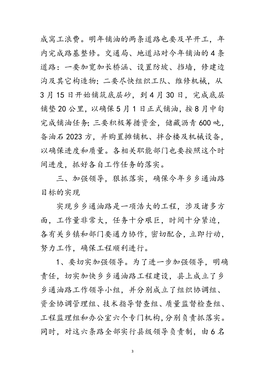 2023年县长在乡村油路调度会讲话范文.doc_第3页