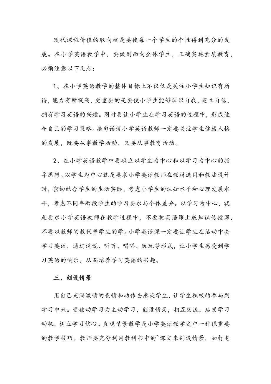 （3篇）义务教育英语课程标准2022版学习心得体会文稿汇编.docx_第2页