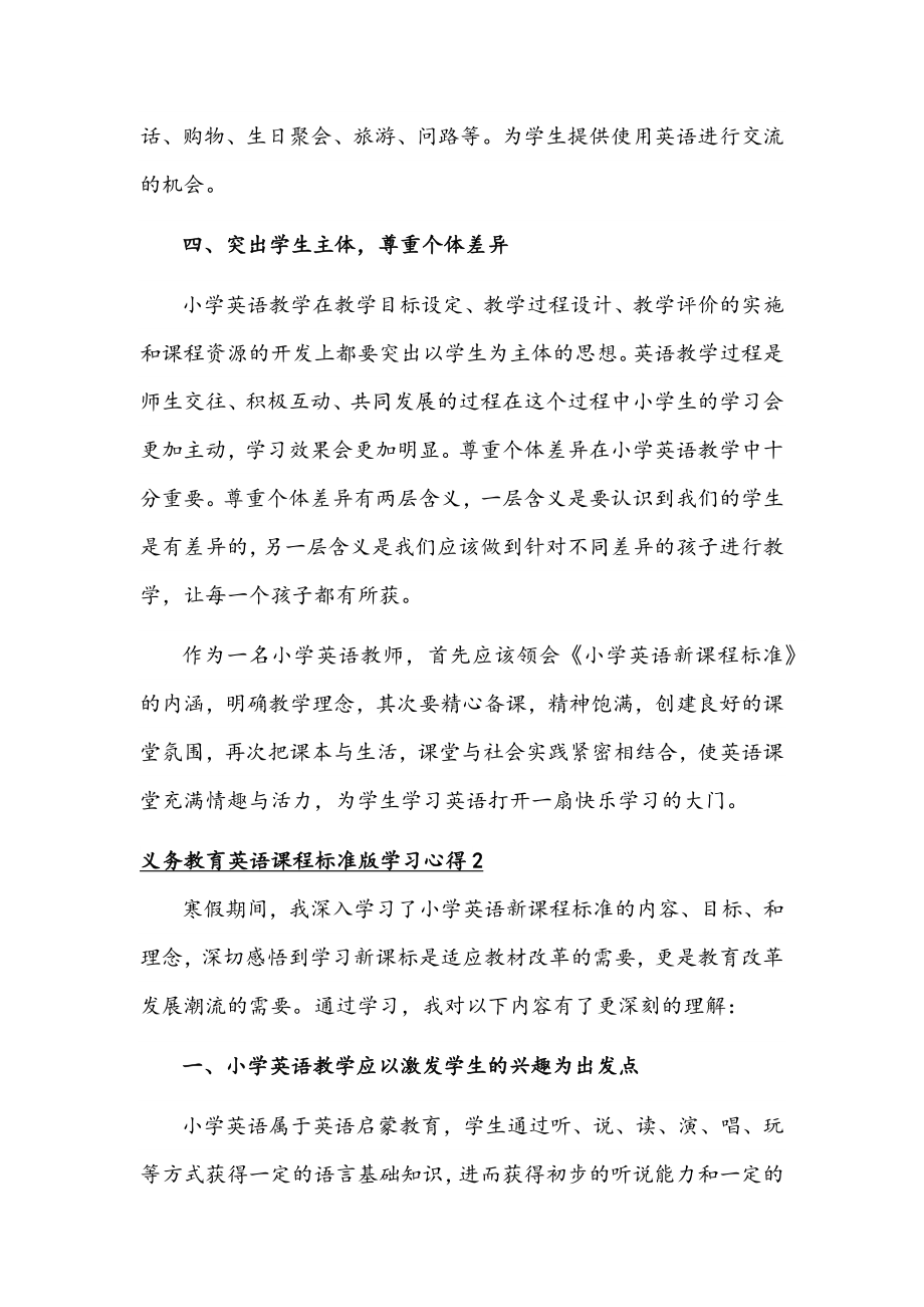 （3篇）义务教育英语课程标准2022版学习心得体会文稿汇编.docx_第3页