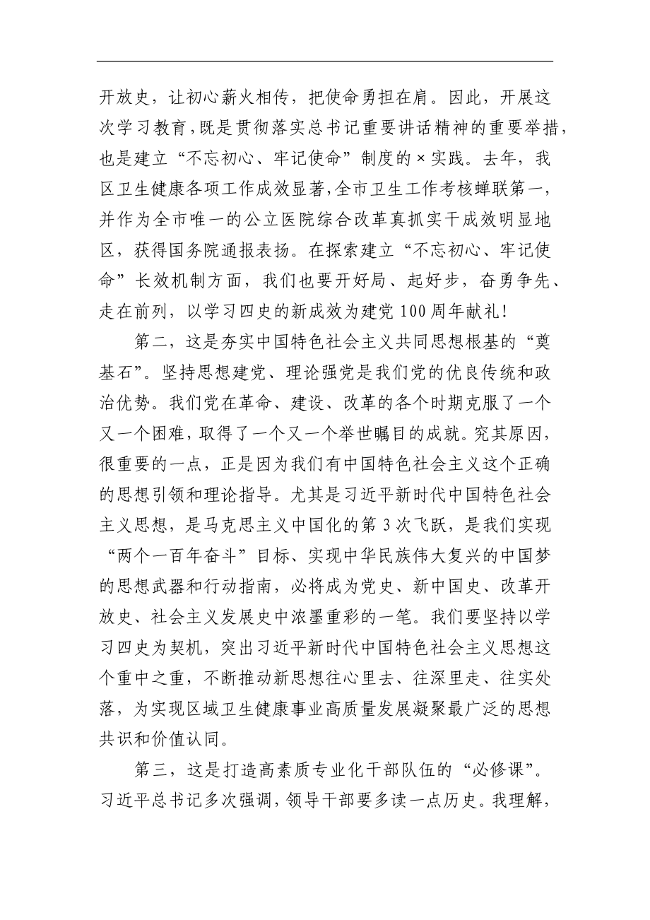 在医疗系统党史学习教育动员大会上的讲话.docx_第2页