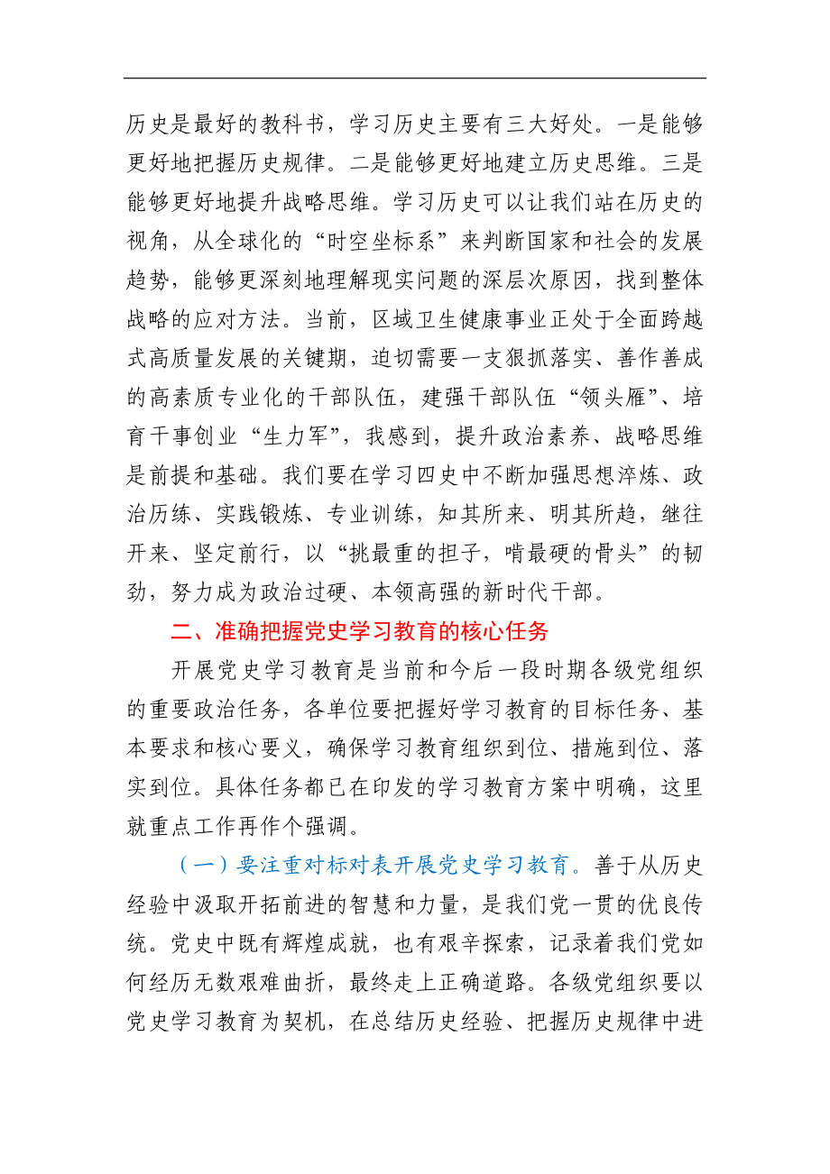 在医疗系统党史学习教育动员大会上的讲话.docx_第3页